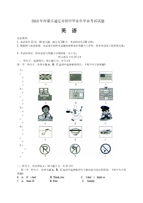 内蒙古通辽市2015年中考英语试题(WORD版,含答案)