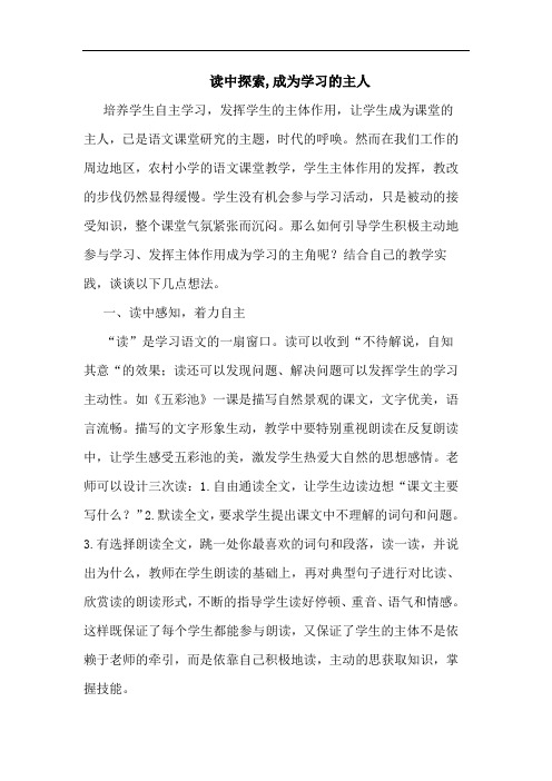 如何成为阅读学习的主人