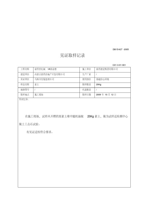 某建设工程见证取样记录表