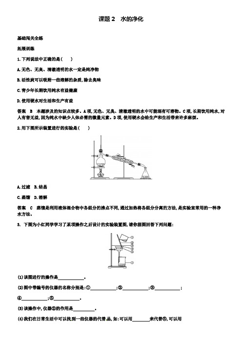 九年级化学上册课题2 水的净化拓展训练