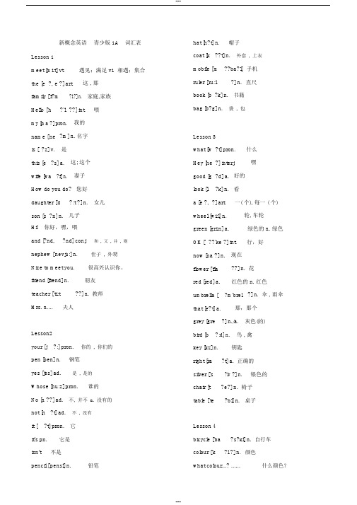 新概念英语青少版1A1B单词表词汇