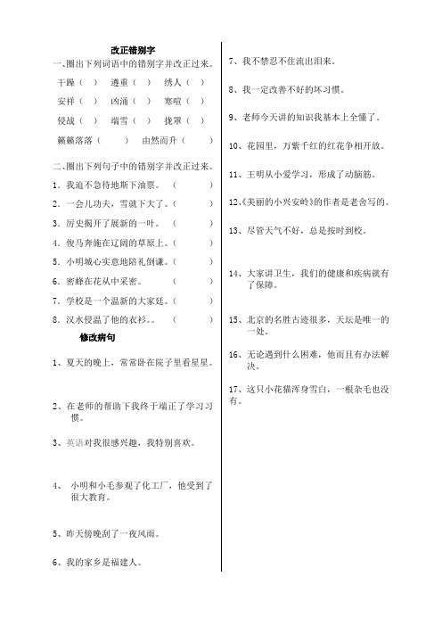 改正错别字