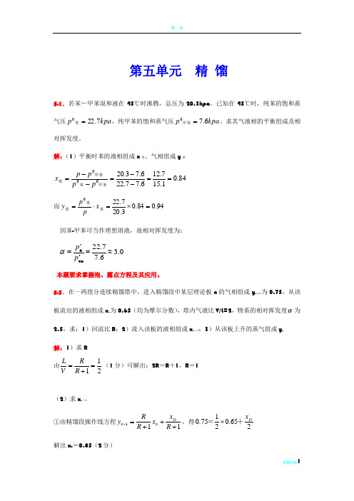 宁波工程学院化工原理计算题