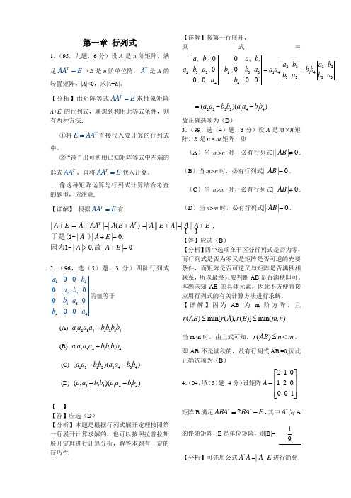 考研数学历年真题详解