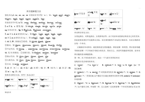 辨音题解题方法