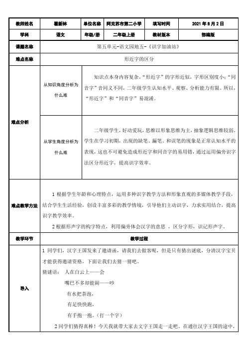 2年级语文教案《2年级语文教案《二年上册语文园地五》》3