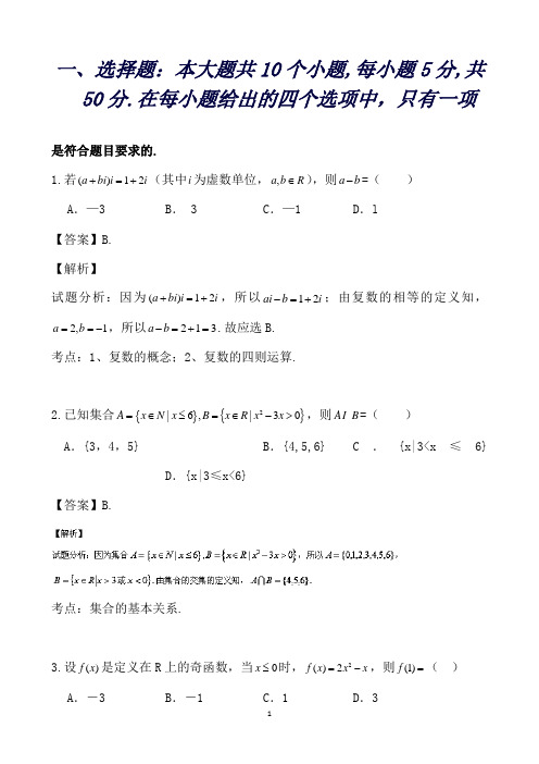 福建省福州三中高三10月月考数学(理)试题Word版含解析