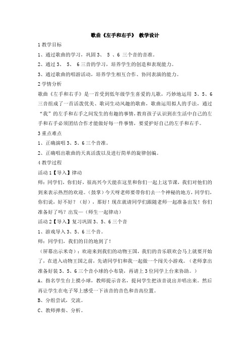 一年级上册音乐教学设计-左手和右手|花城版