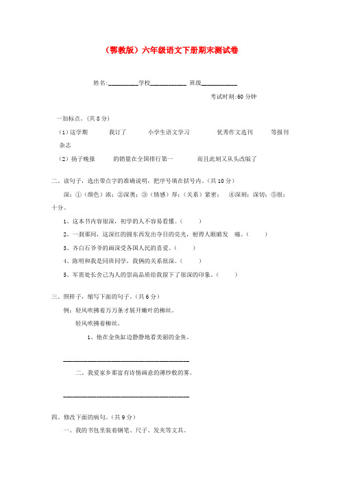六年级语文下册期末测试卷无答案鄂教版
