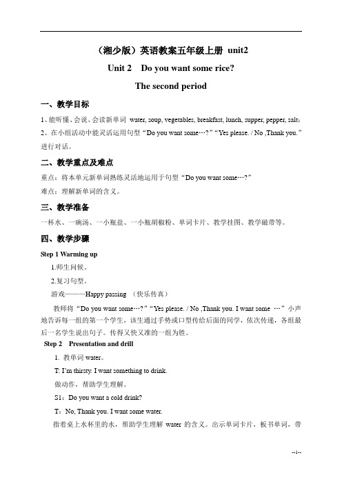 (湘少版)五年级英语上册教案 unit2(2)