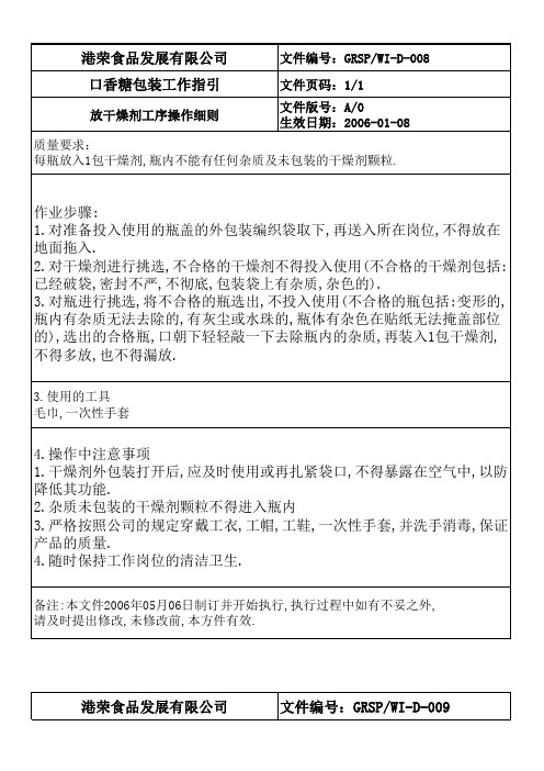 木糖醇生产车间岗位职责及操作细节