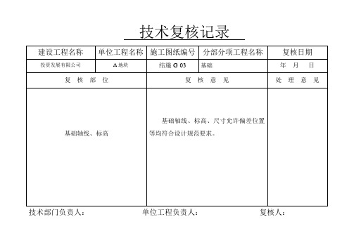 技术复核记录