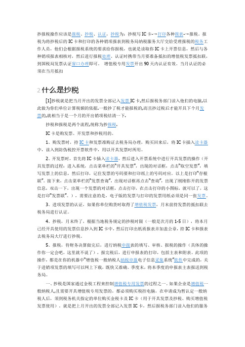 抄报税流程及问题解决办法 Microsoft Office Word 文档