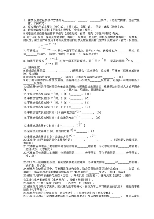 化学反应工程期末题库3