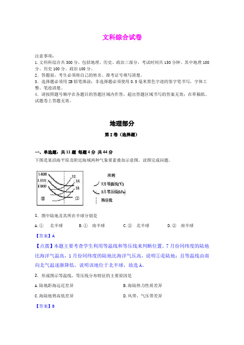 四川大竹县文星中学2015年高二下期开学调研考试地理试题 Word版含解析