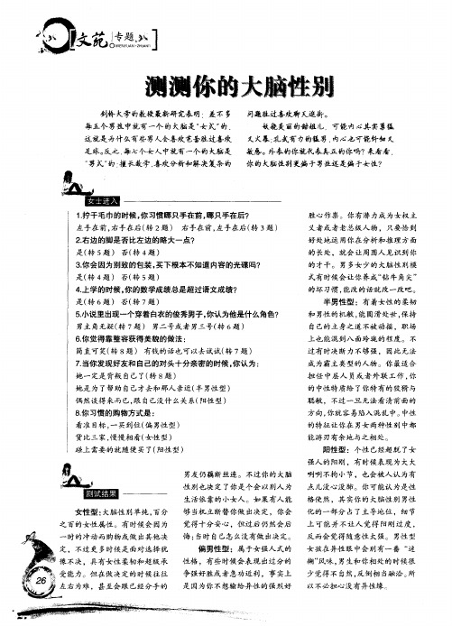 测测你的大脑性别