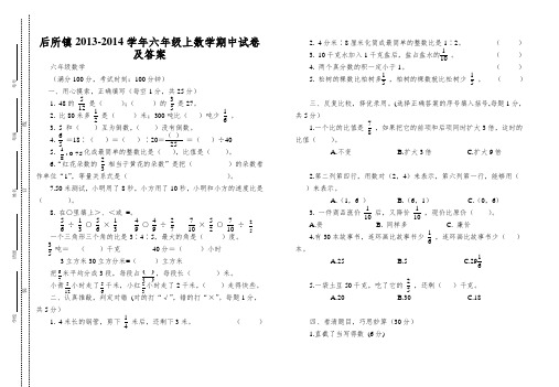 后所镇2013-2014学年六年级上数学期中试卷及答案