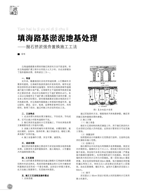 填海路基淤泥地基处理——抛石挤淤强夯置换施工工法