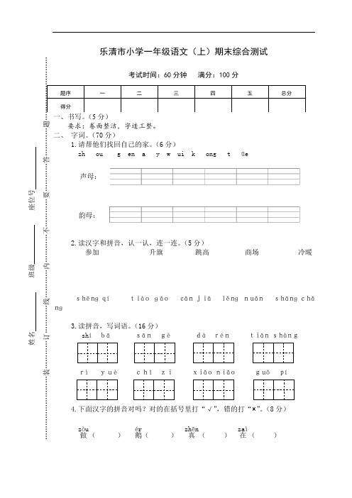 统编版 语文 一年级上册  期末测试卷 5套及答案