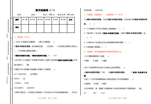 青岛版小学数学五年级下册期末综合测试卷(带答案)