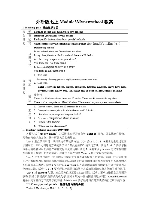 外研版七上Module3Mynewschool教案