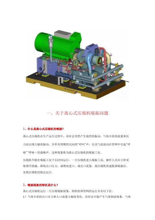 离心式压缩机介绍,超详细