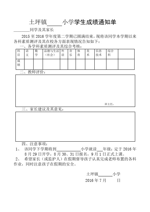 学生成绩通知单(样张)