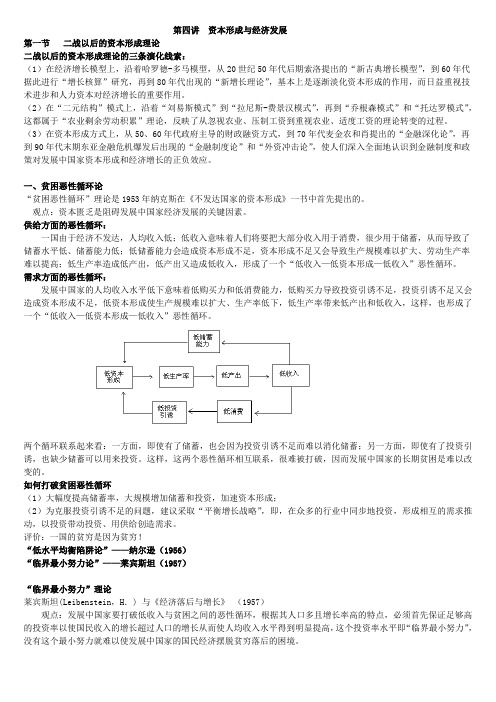 第4讲 资本形成与经济发展