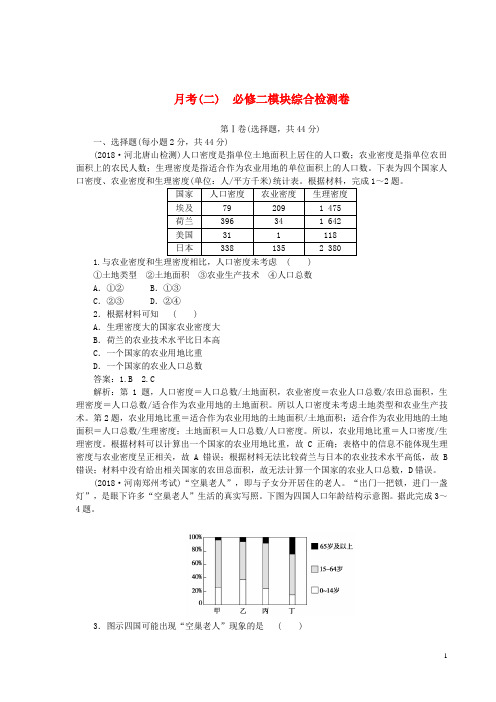 【高考推荐】2019-2020高考地理一轮复习模块综合检测卷(必修2,含解析)新人教版