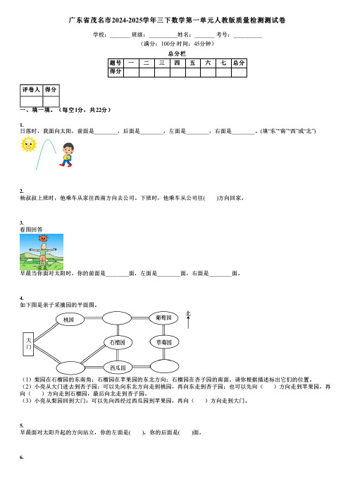 广东省茂名市2024-2025学年三下数学第一单元人教版质量检测测试卷