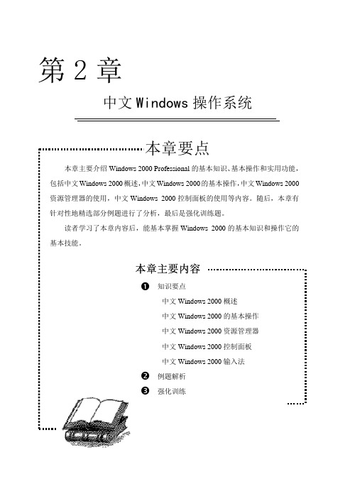 中文Windows操作系统培训教案(doc 32页)