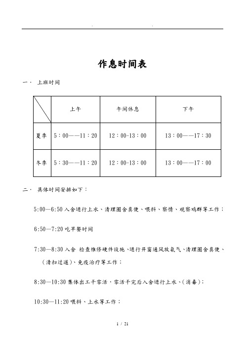 养殖场作息时间表