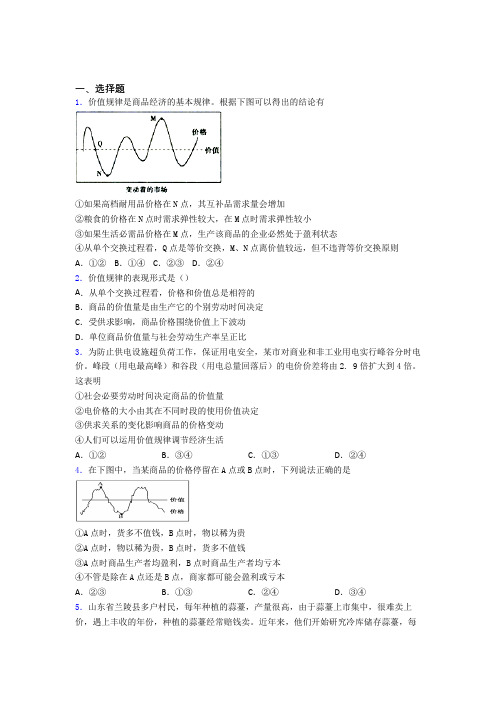 (易错题精选)最新时事政治—价值规律的全集汇编及答案