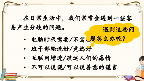 部编版(统编)小学语文 六年级下册 第五单元《口语交际：辩论》教学课件PPT1