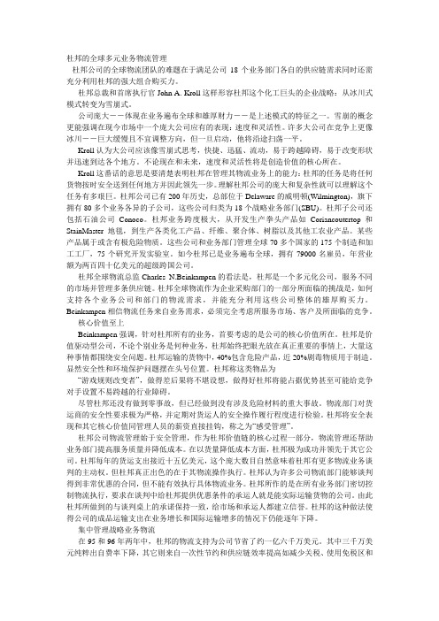 杜邦的全球多元业务物流管理