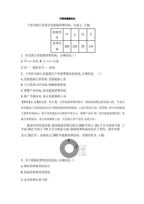 人教版地理选择性必修3中国的能源安全含答案