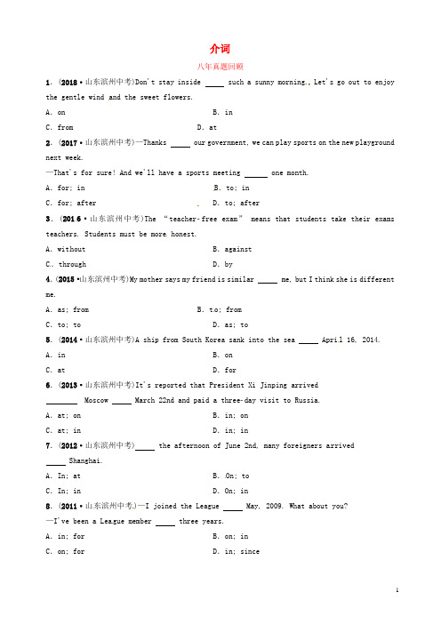山东省滨州市2019年中考英语语法专项复习语法二介词八年真题回顾有答案