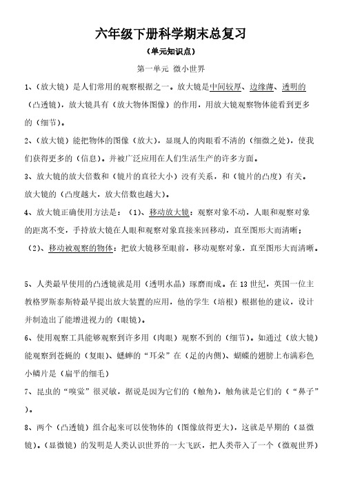 科教版小学六年级下册科学期末总复习资料-推荐下载