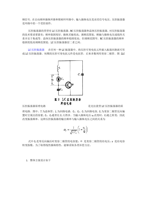 电压操纵LC振荡器