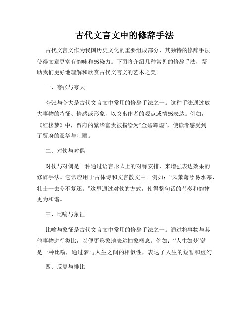 古代文言文中的修辞手法