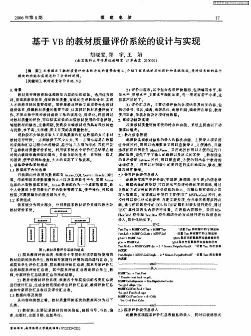 基于VB的教材质量评价系统的设计与实现