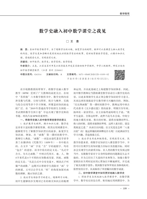 数学史融入初中数学课堂之我见