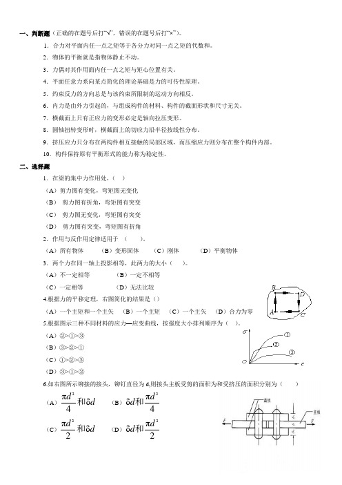 工程力学高职高专期末试题