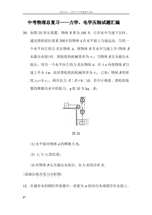 中考物理总复习——力学电学压轴试题汇编