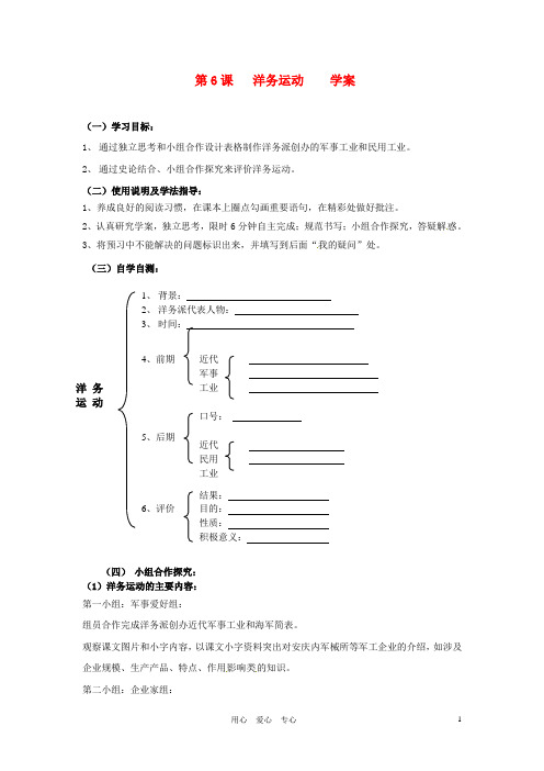 八年级历史上册 2.6《洋务运动》学案(无答案) 人教新课标版