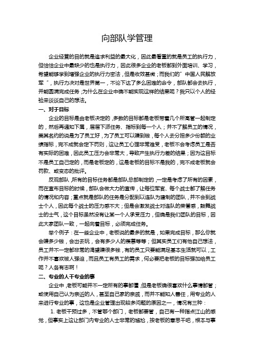 向部队学管理