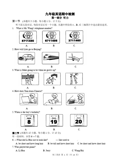 2013年英语中考试题及答案听力材料