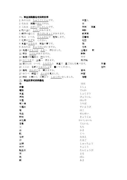 标日1-8课练习题答案(自己做的.作为参考)