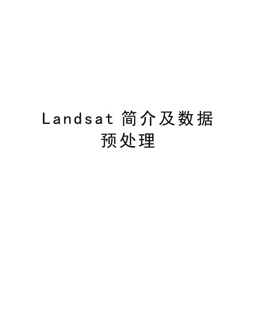 Landsat简介及数据预处理教学内容