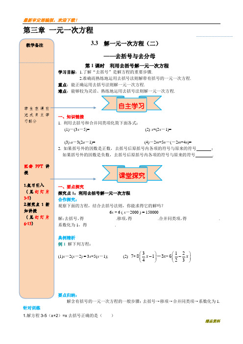 新人教版七年级数学上册3.3 第1课时 利用去括号解一元一次方程 (3)